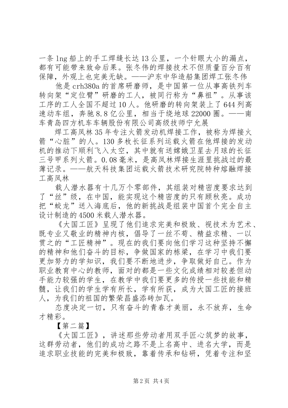 观央视大国工匠有感 _第2页