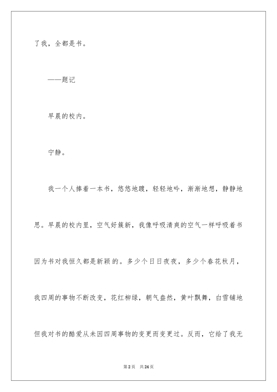 2024中考满分作文600字_109_第2页