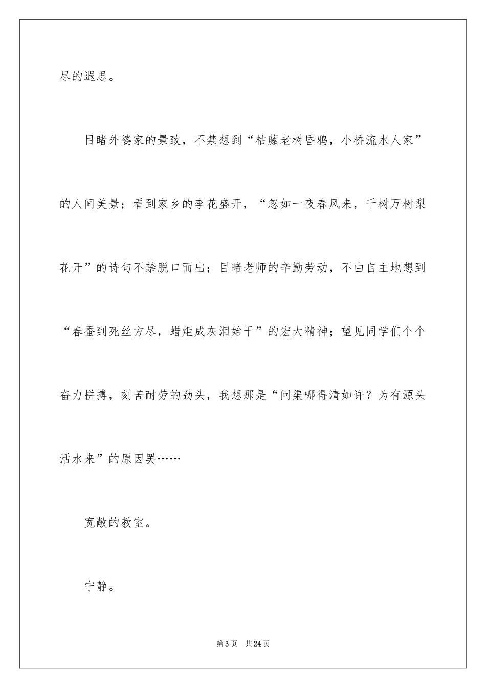 2024中考满分作文600字_109_第3页