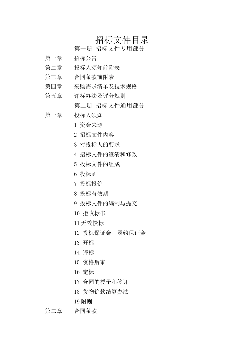 天和苑物业管理---1230挂网doc_第2页