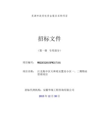 天和苑物业管理---1230挂网doc