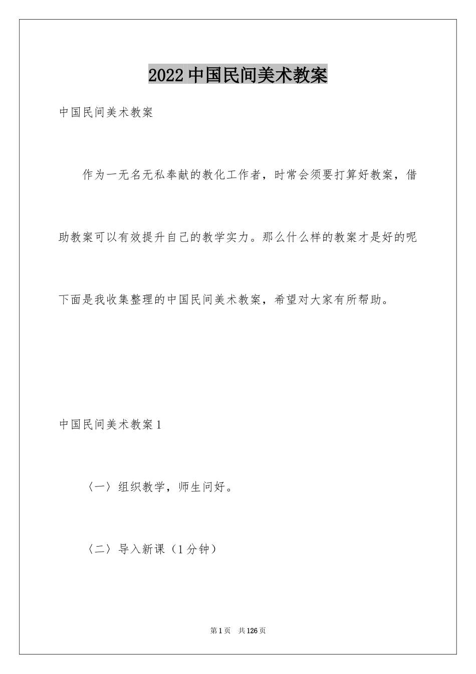 2024中国民间美术教案_2_第1页
