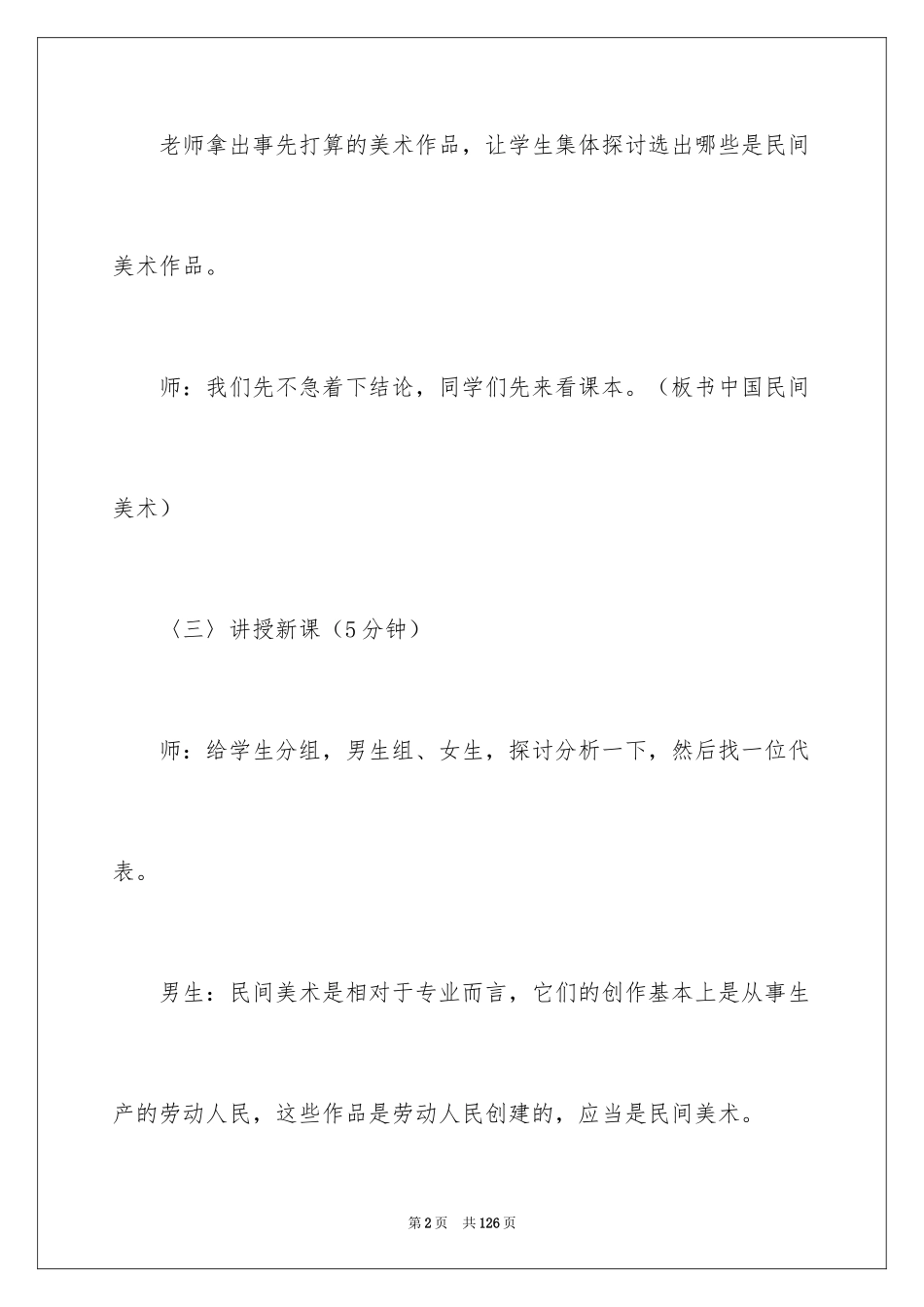 2024中国民间美术教案_2_第2页
