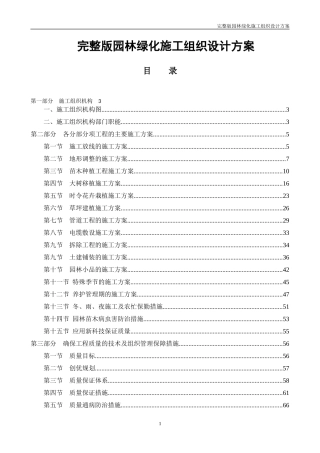 完整版园林绿化施工组织设计方案