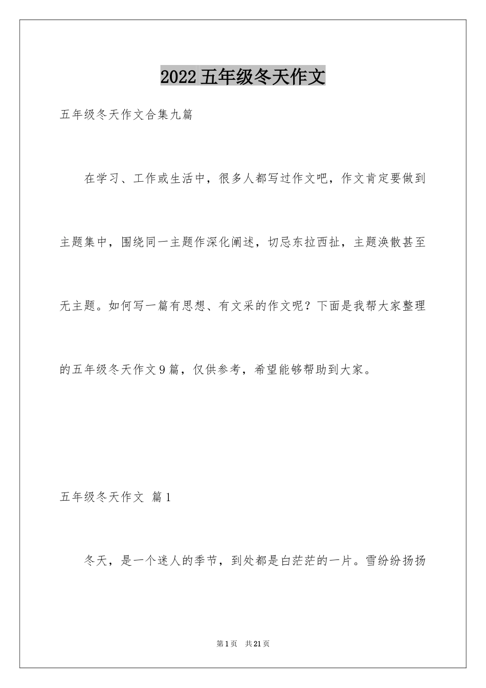 2024五年级冬天作文_5_第1页