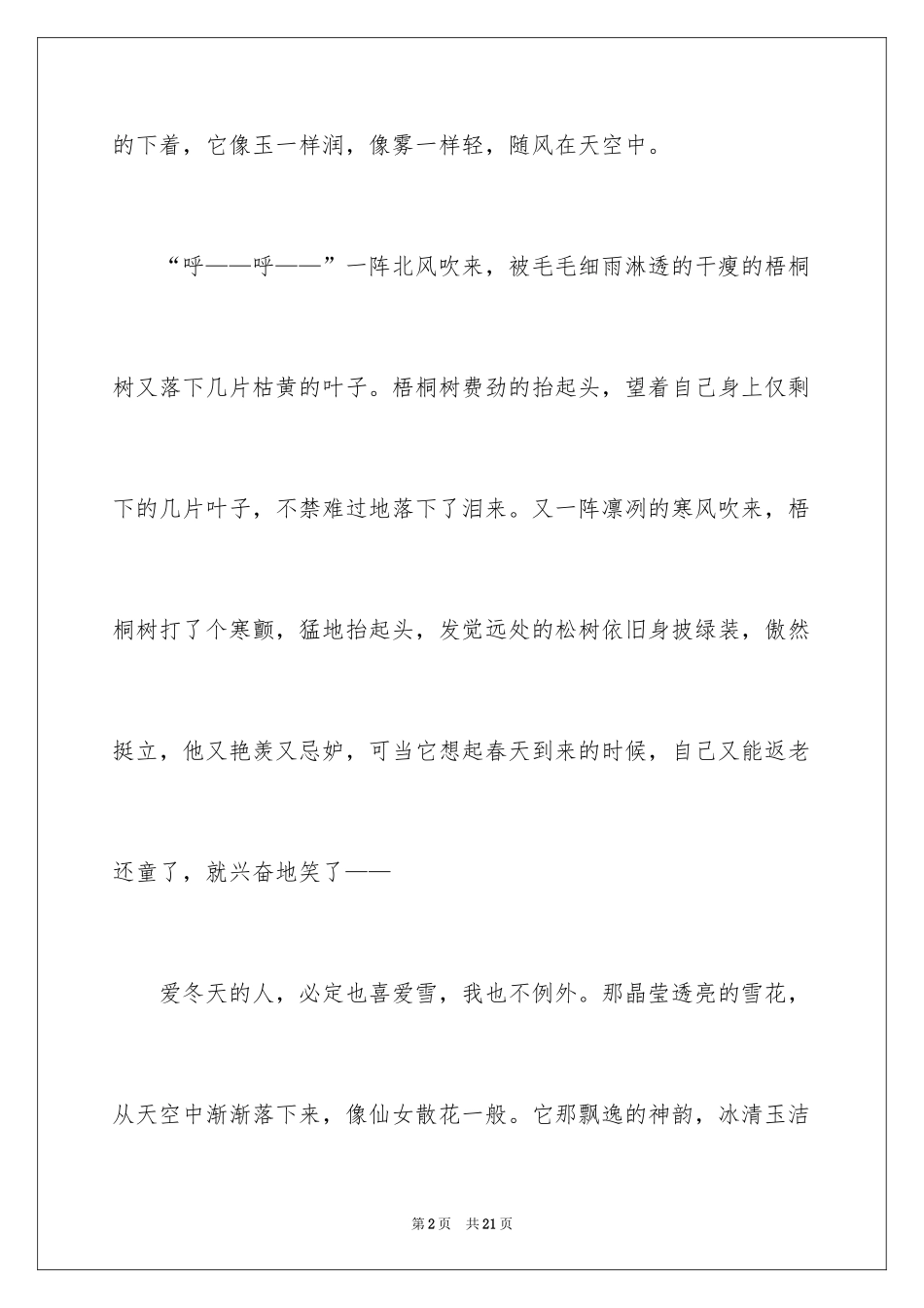 2024五年级冬天作文_5_第2页