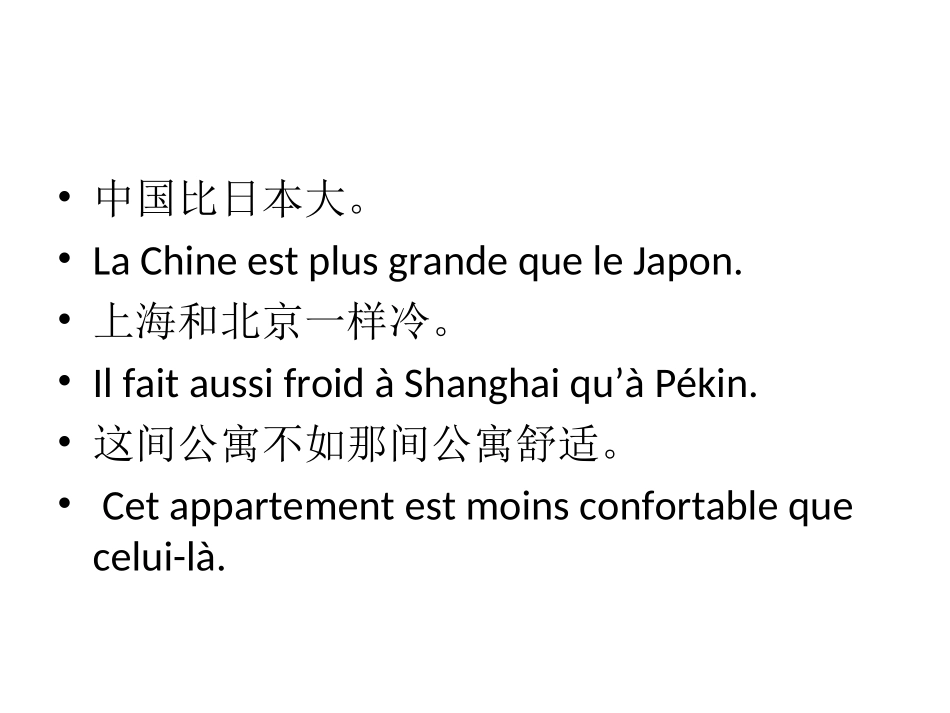 法语-副词比较级_第3页