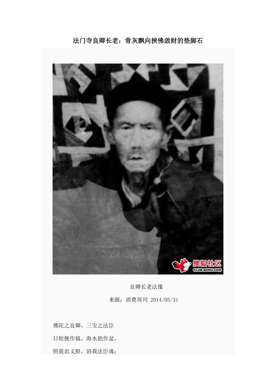 法门寺良卿长老_第1页