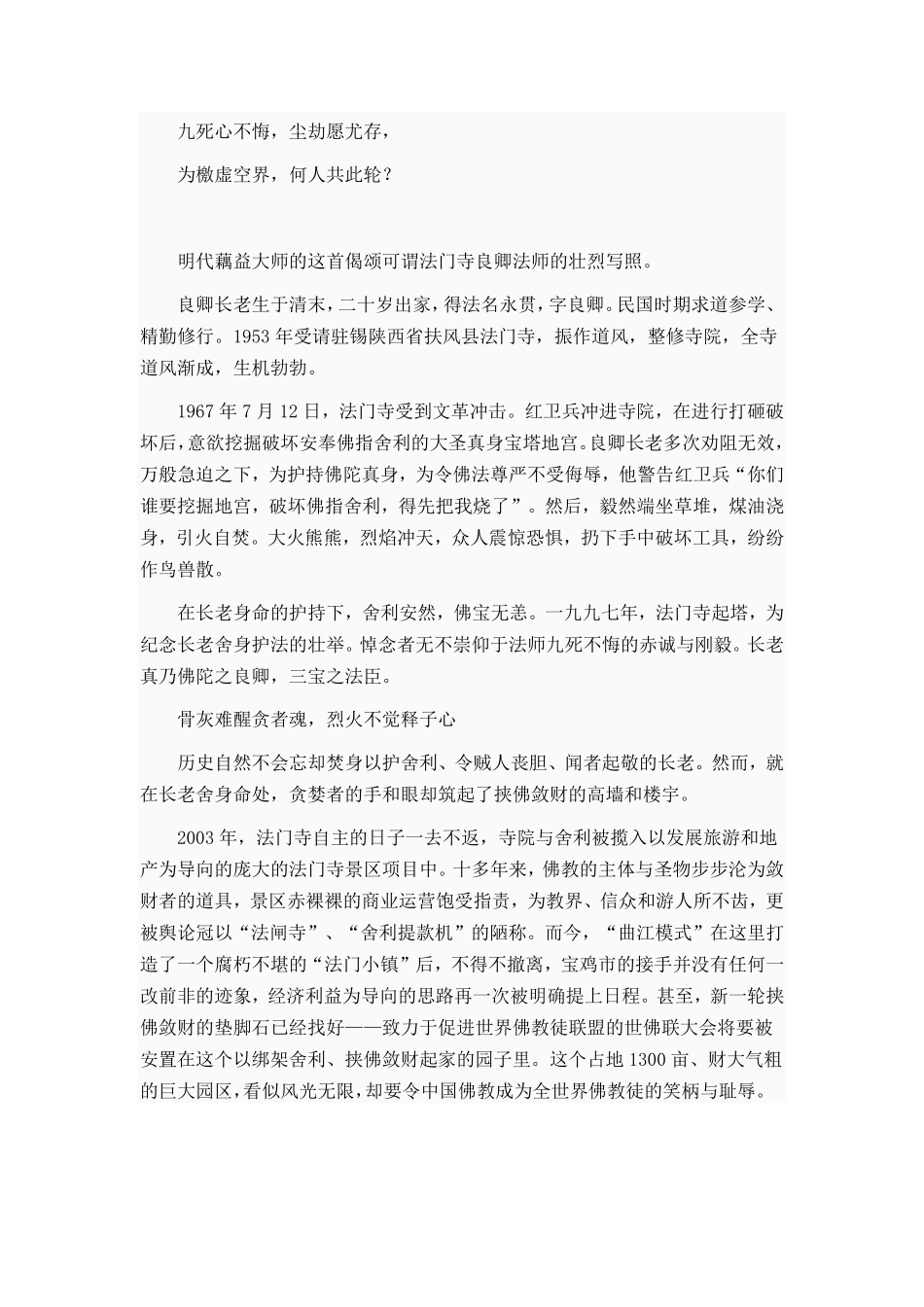 法门寺良卿长老_第2页