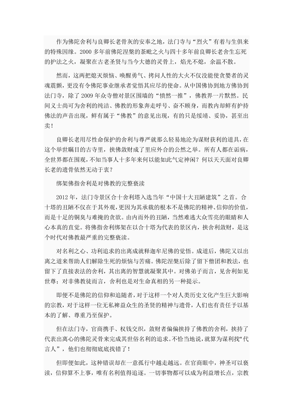 法门寺良卿长老_第3页