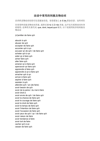 法语中常用的间接及物动词