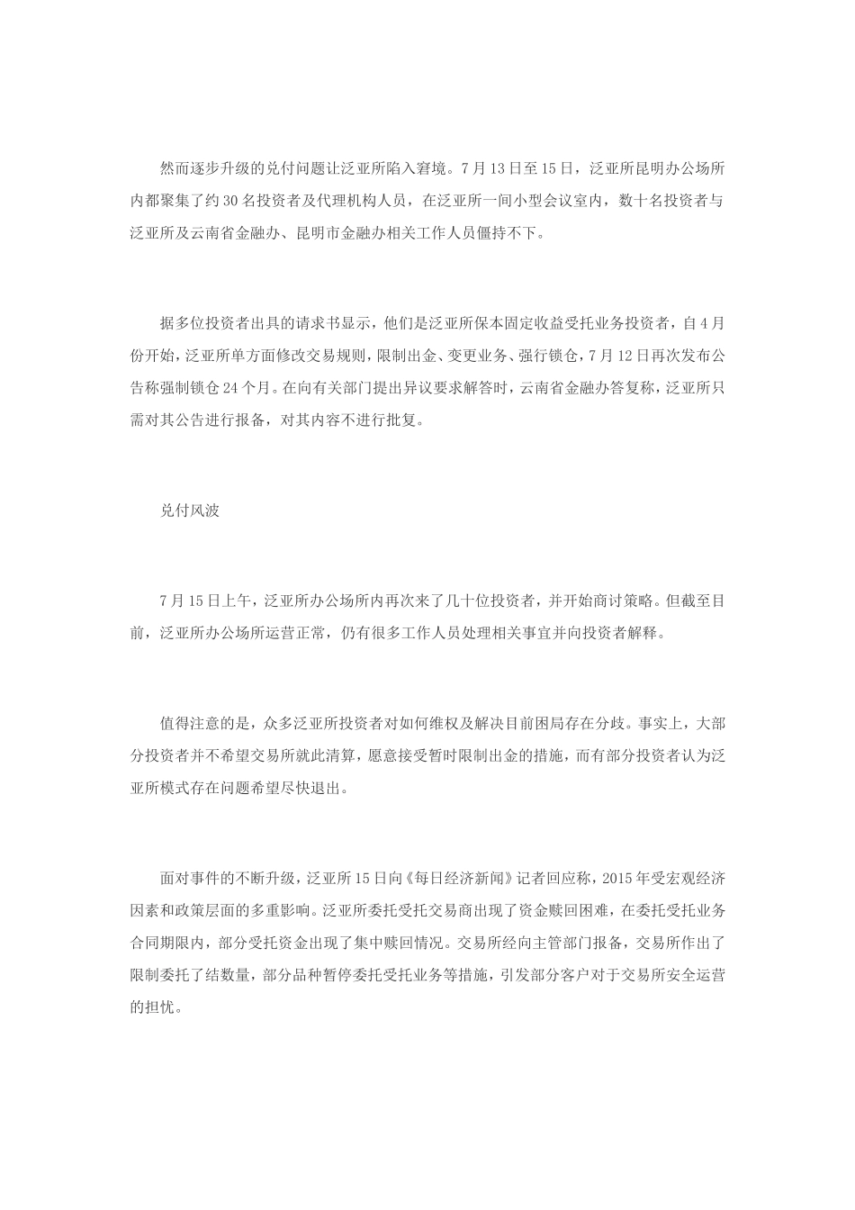 泛亚所流动性风波：T+5模式致交易量缩水 股市吸金雪上加霜_第3页