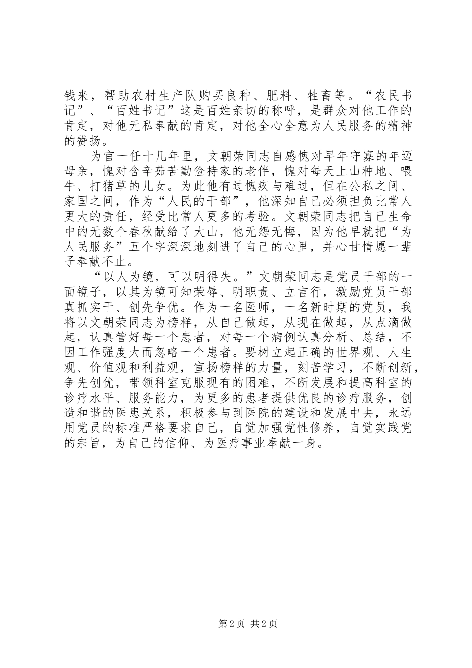 学习文朝荣同志先进事迹心得 _第2页