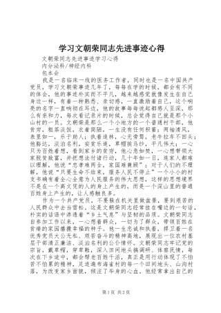 学习文朝荣同志先进事迹心得 