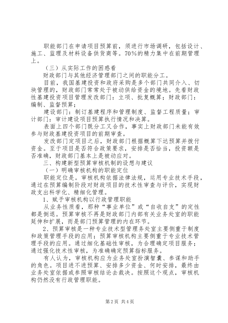 浙江大学学习体会——刘华_1 _第2页