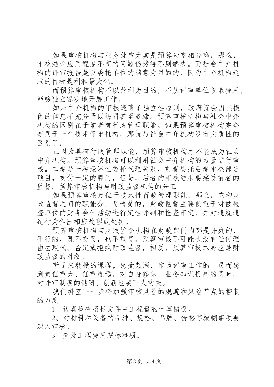 浙江大学学习体会——刘华_1 _第3页