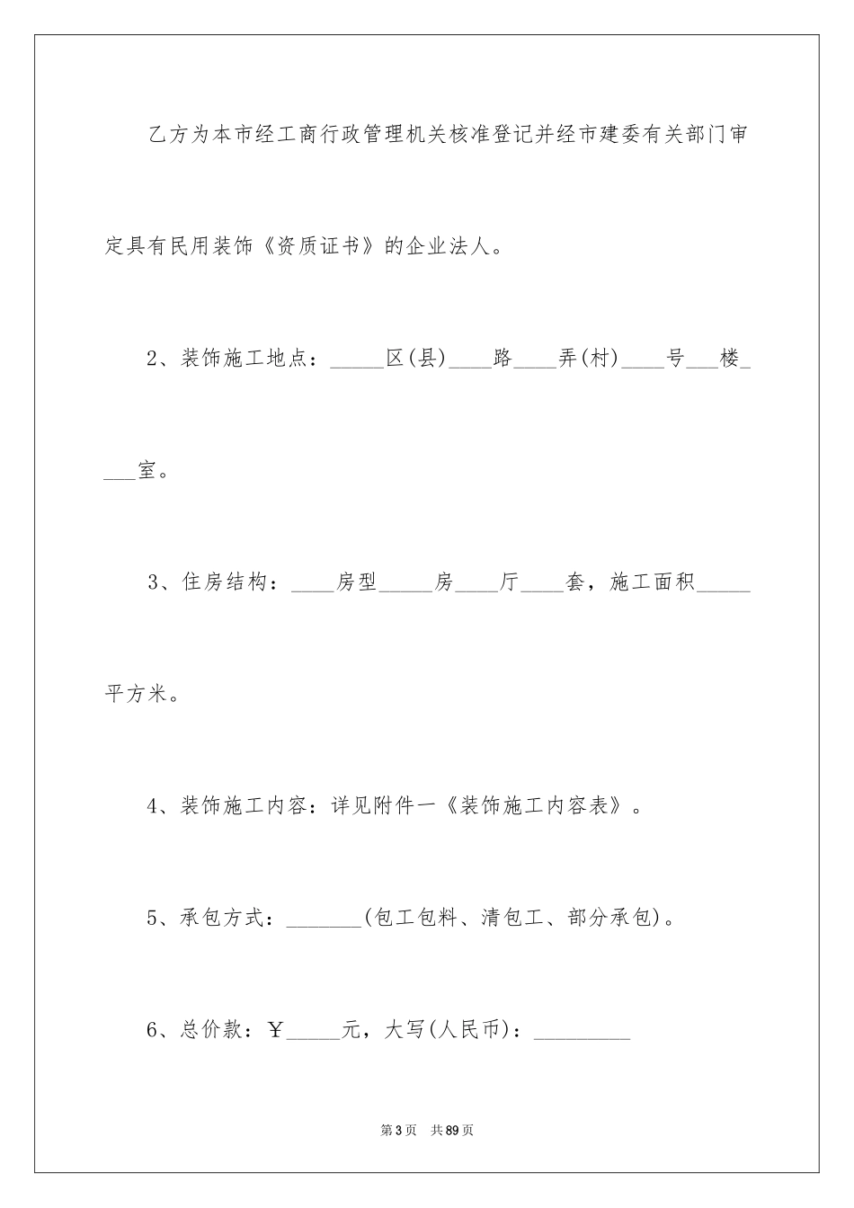 2024上海家庭施工合同_2_第3页