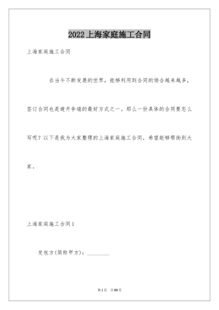 2024上海家庭施工合同_2