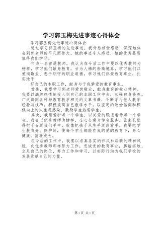 学习郭玉梅先进事迹心得体会 