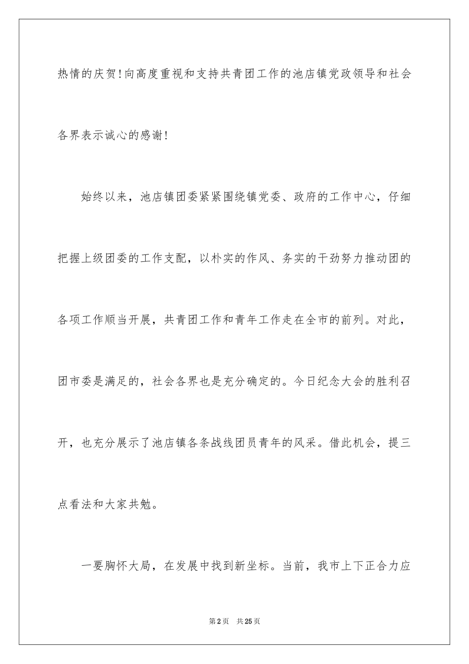 2024五四青年节演讲稿_152_第2页