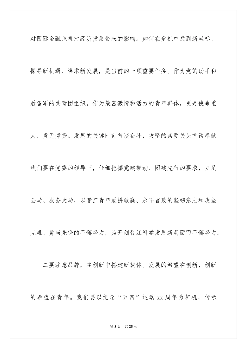 2024五四青年节演讲稿_152_第3页