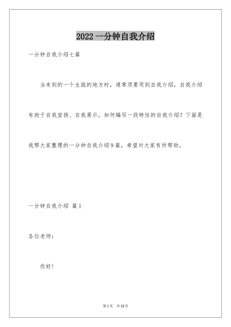 2024一分钟自我介绍_46_第1页