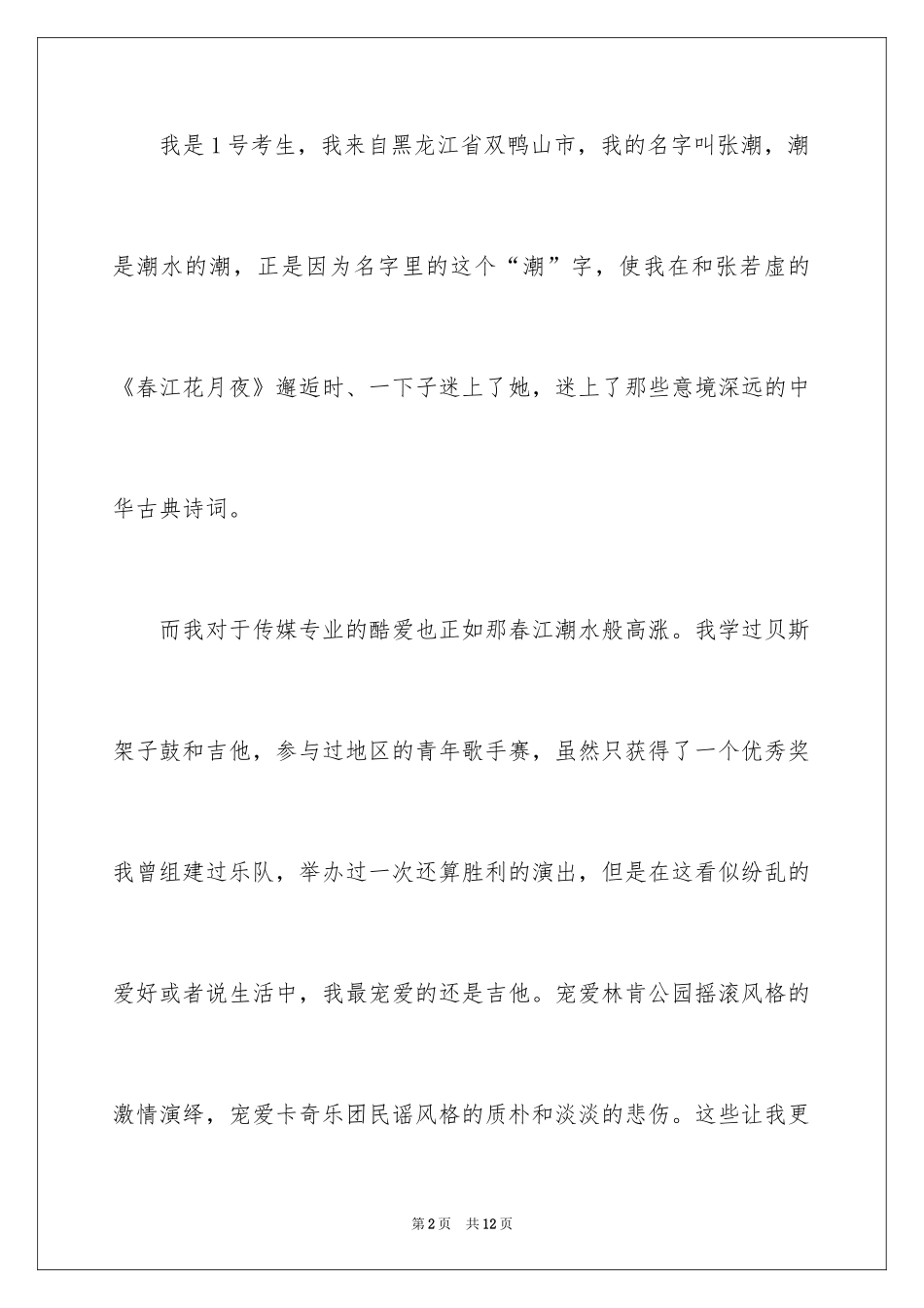 2024一分钟自我介绍_46_第2页