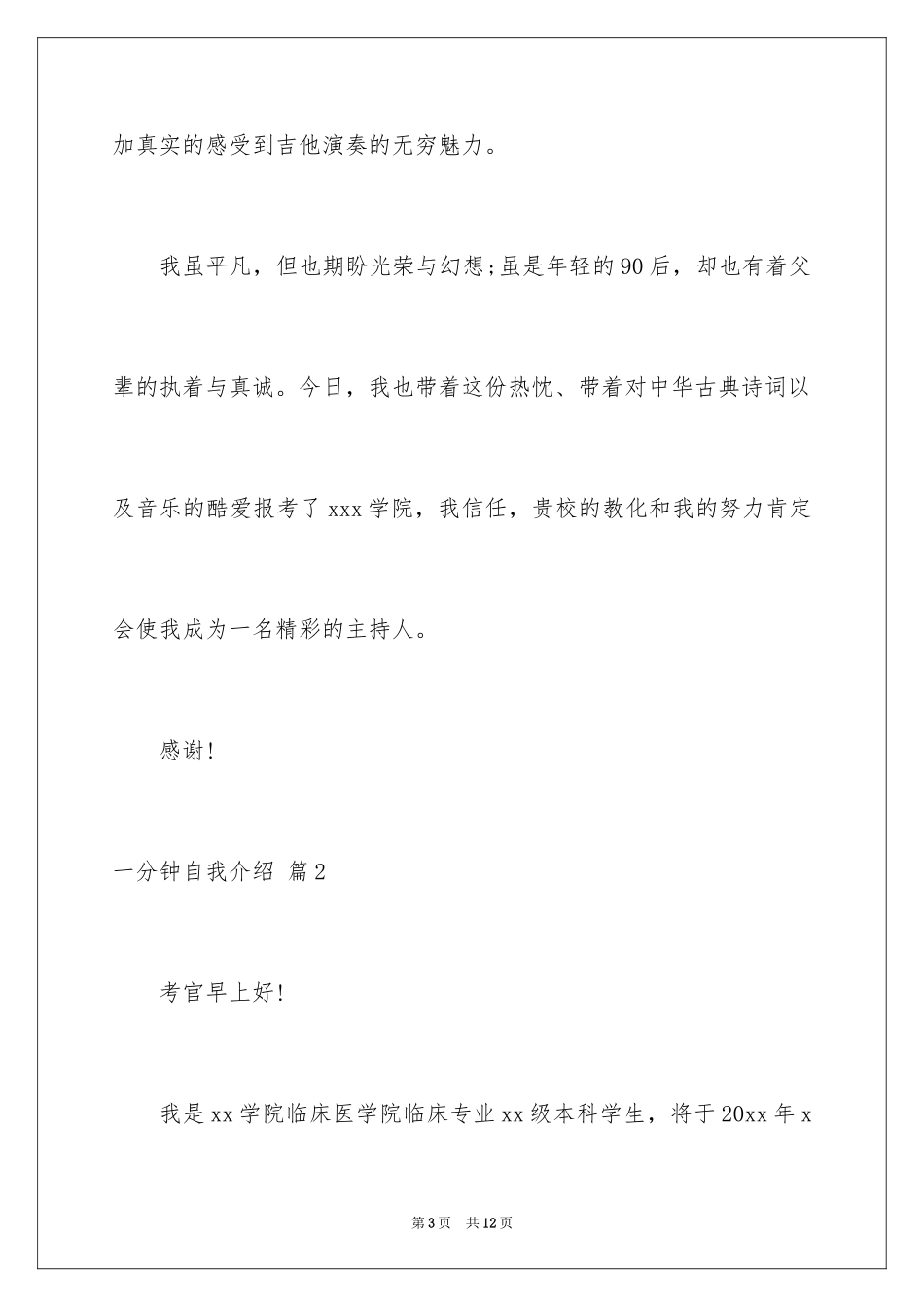 2024一分钟自我介绍_46_第3页