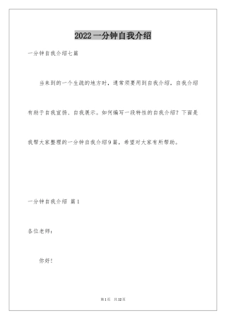2024一分钟自我介绍_46