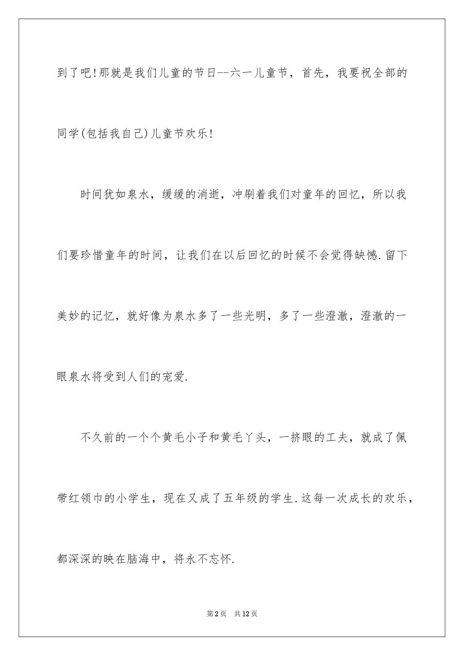 2024作文六一演讲稿450字_第2页