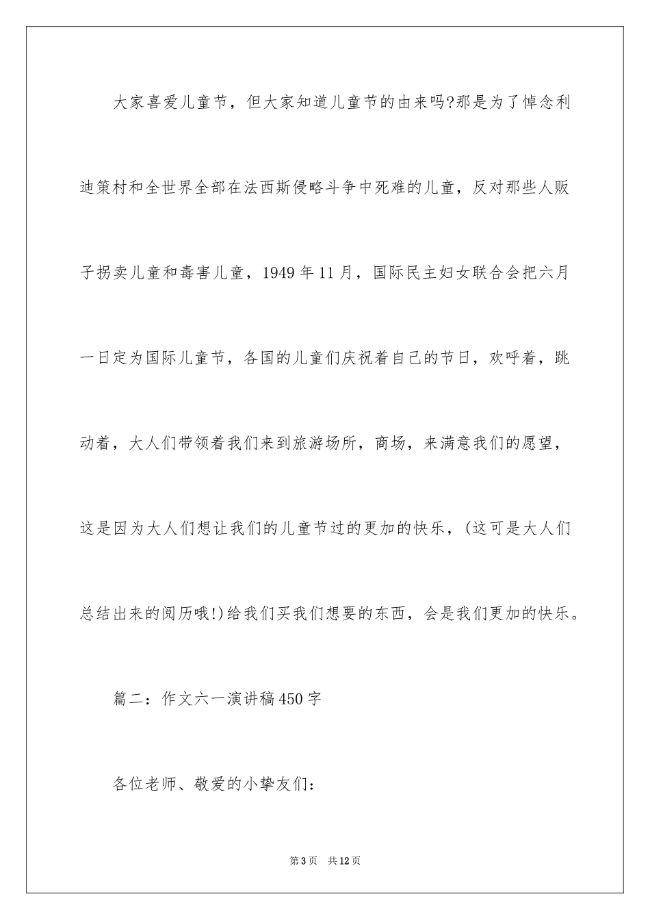 2024作文六一演讲稿450字_第3页