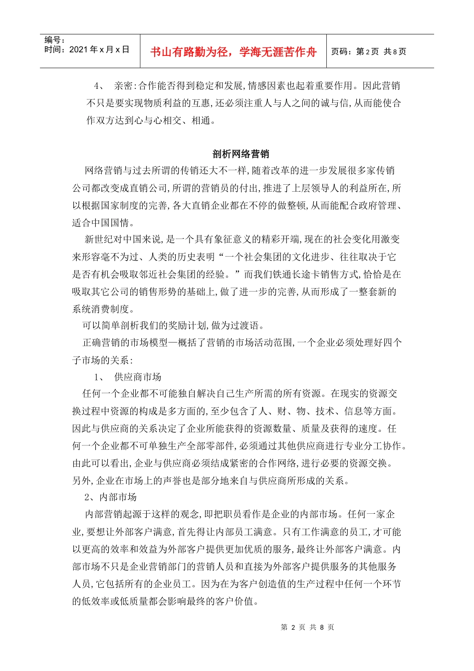 营销的本质特征与营销成功的必要条件_第2页