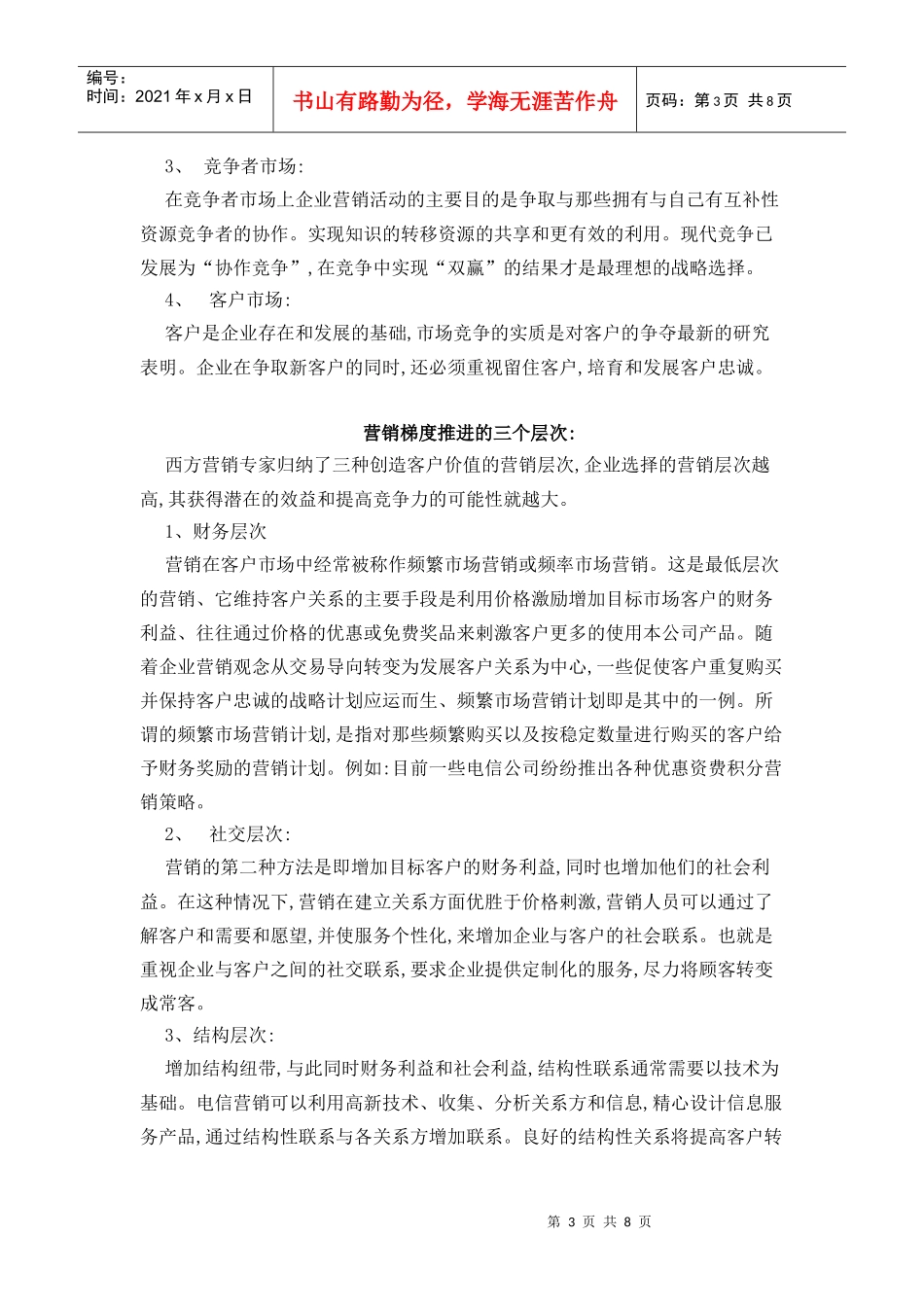 营销的本质特征与营销成功的必要条件_第3页