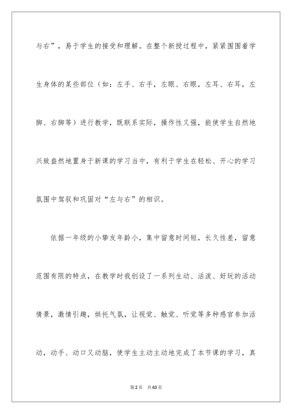 2024《左右》教学反思_第2页