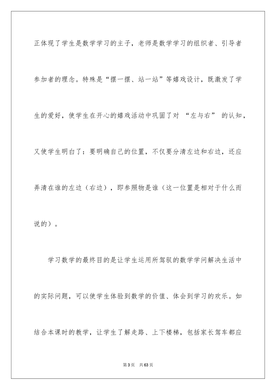 2024《左右》教学反思_第3页