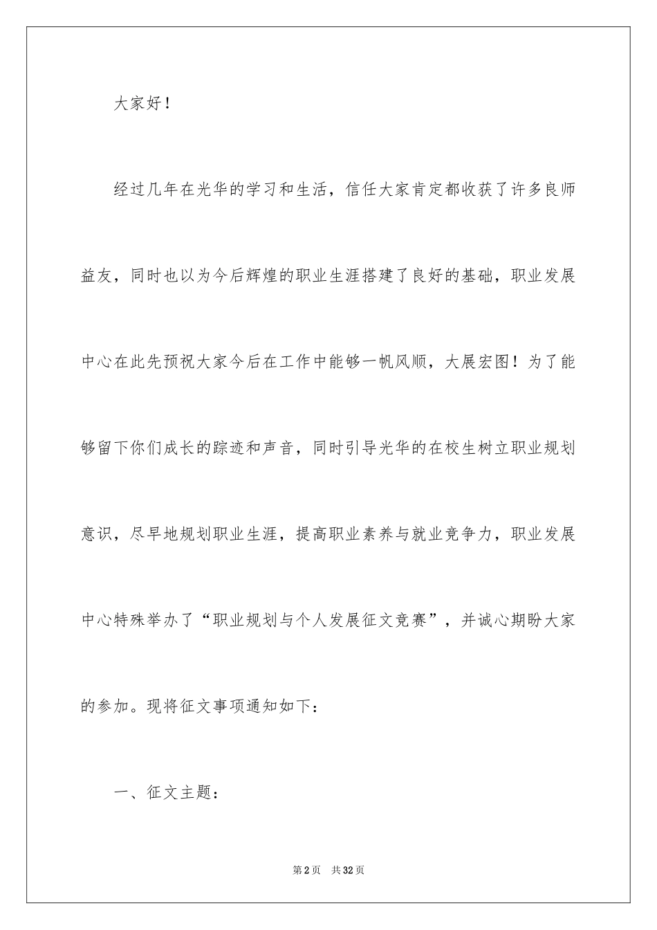 2024个人发展职业规划_7_第2页