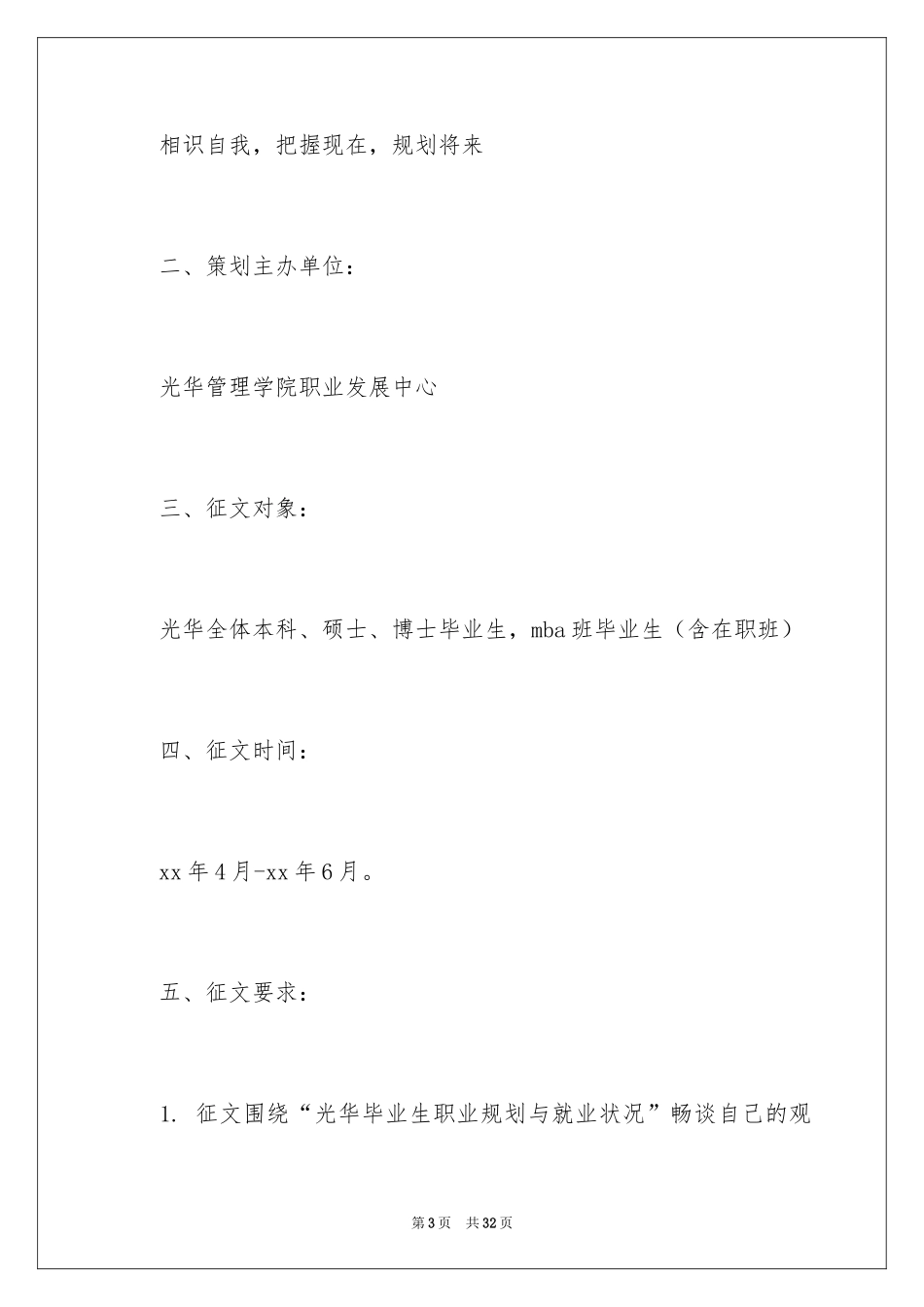 2024个人发展职业规划_7_第3页