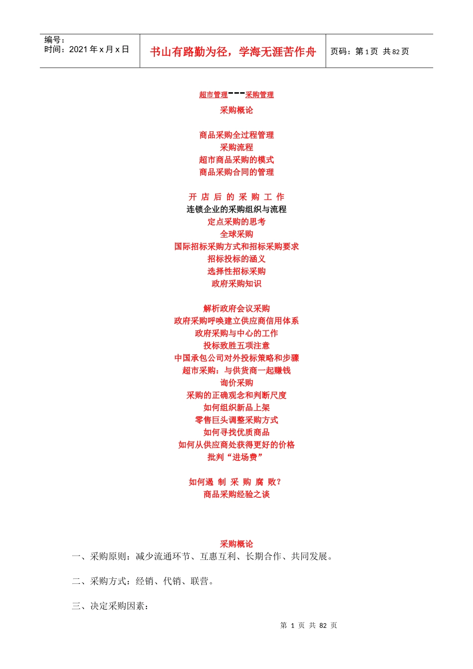 超市管理---采购管理(1)_第1页