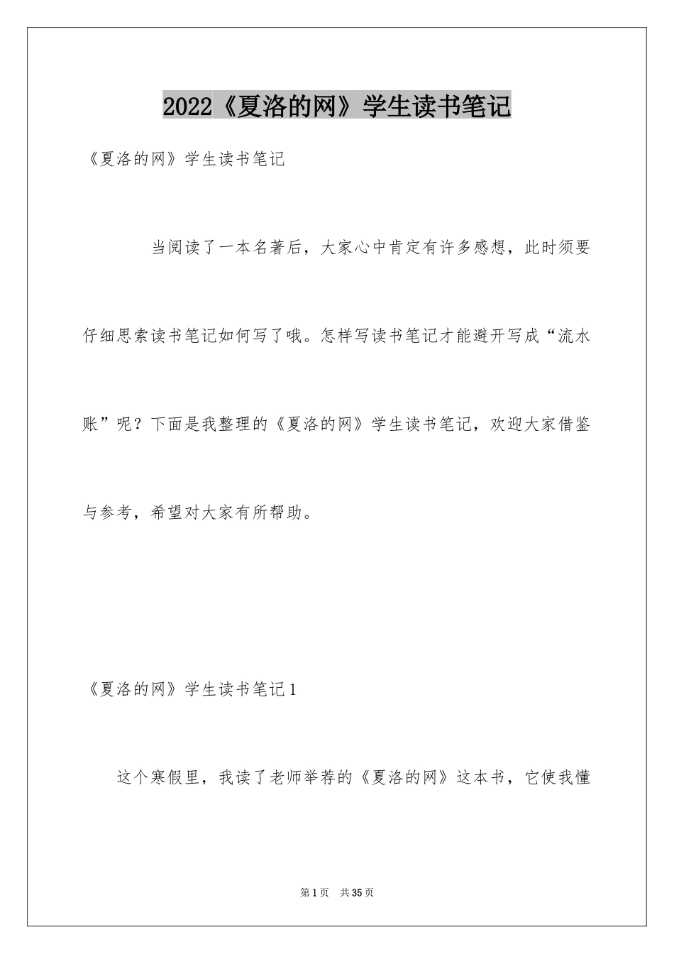 2024《夏洛的网》学生读书笔记_2_第1页