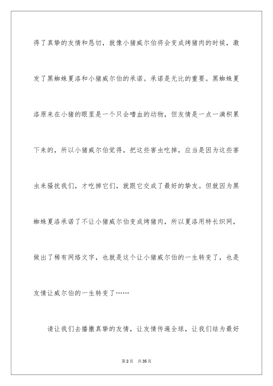 2024《夏洛的网》学生读书笔记_2_第2页
