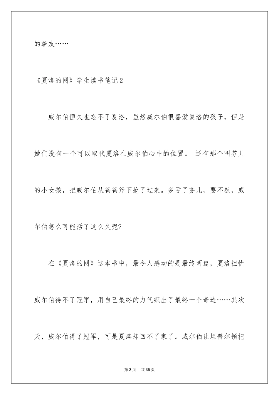 2024《夏洛的网》学生读书笔记_2_第3页