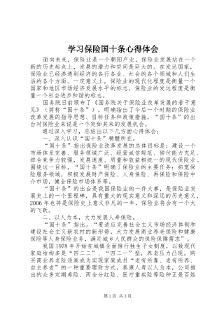 学习保险国十条心得体会 