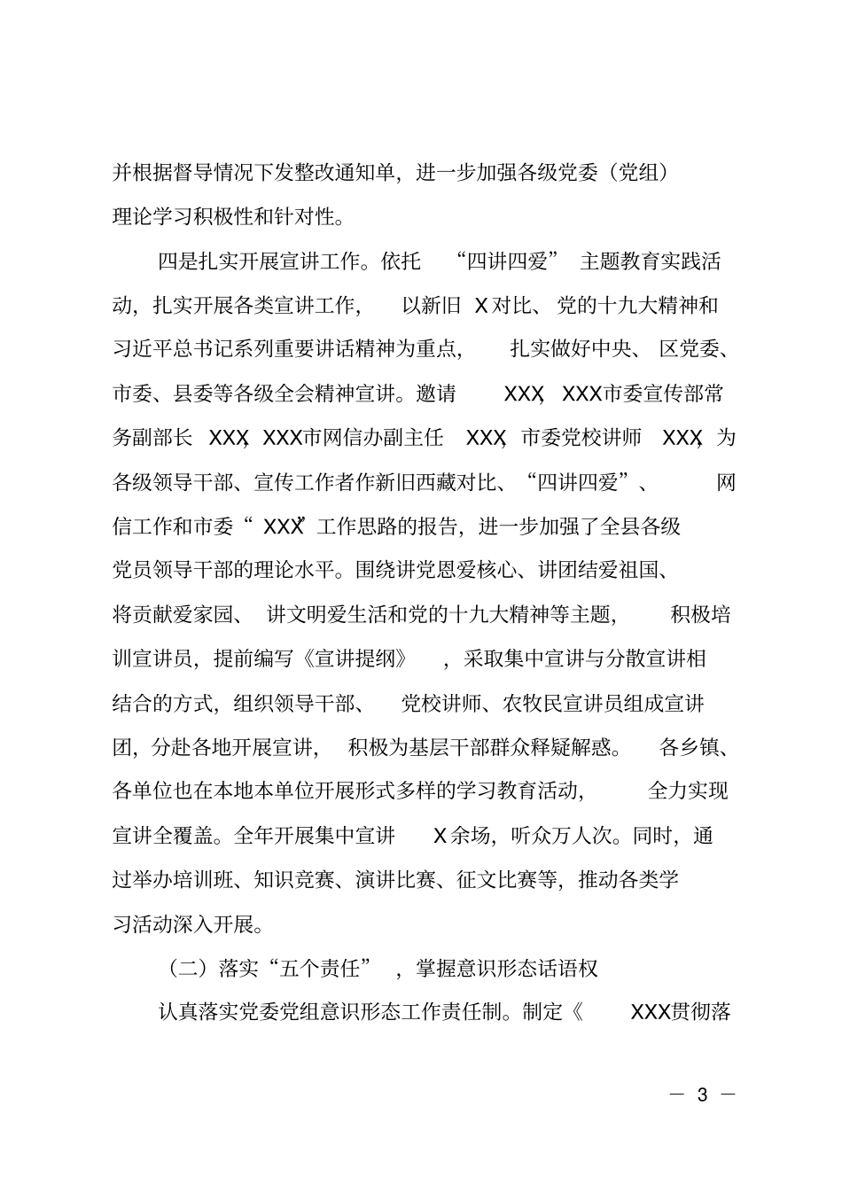 2018年宣传部年终工作总结_第3页