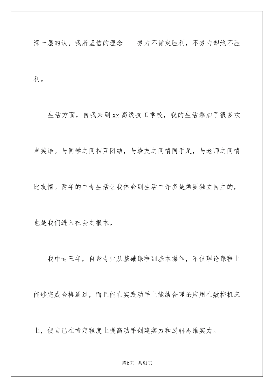 2024中专毕业自我鉴定_5_第2页
