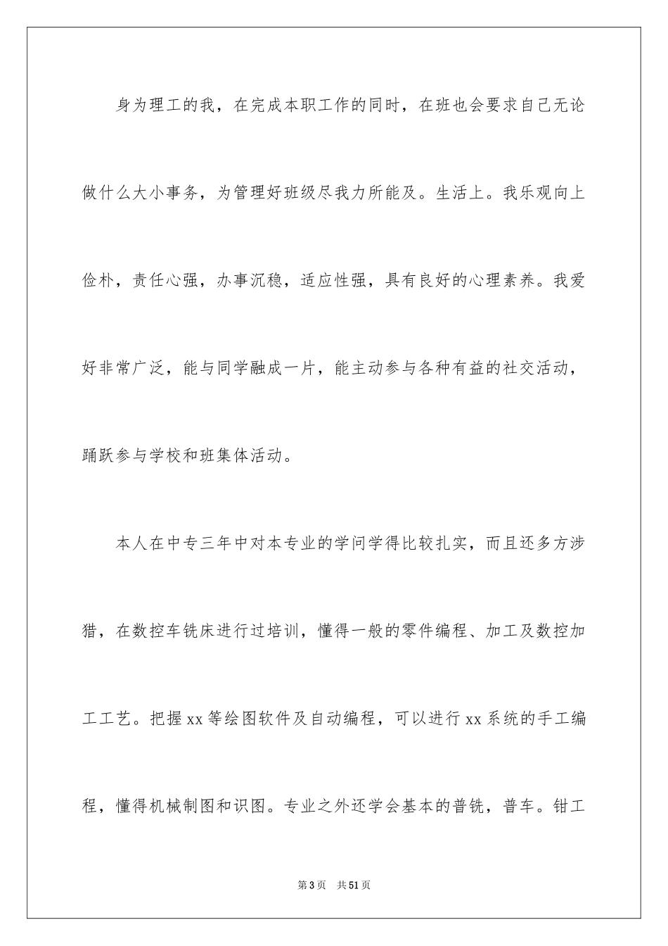 2024中专毕业自我鉴定_5_第3页