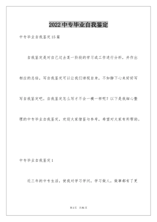 2024中专毕业自我鉴定_5