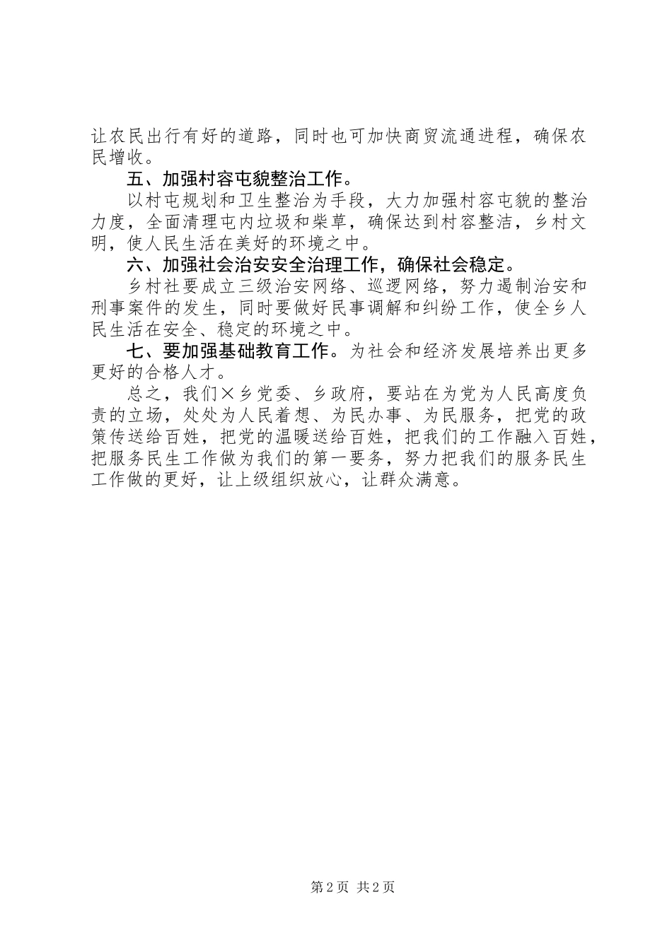乡镇服务民生工作计划_第2页