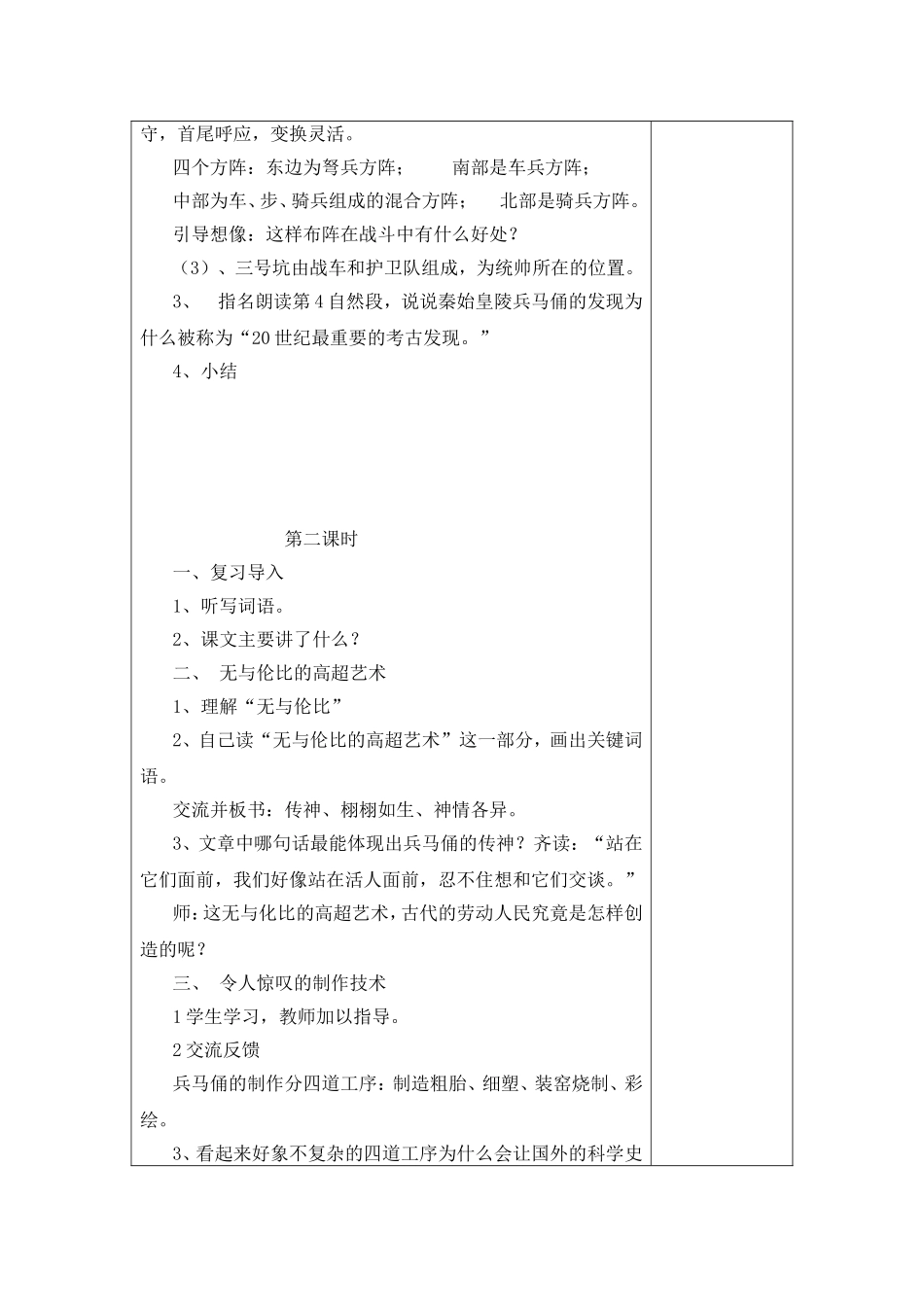 秦始皇陵兵马俑_第3页