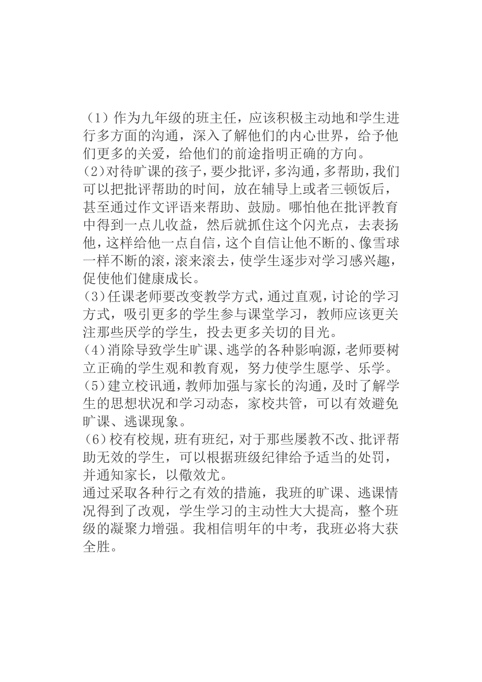 班主任老师都知道中学生旷课_第2页