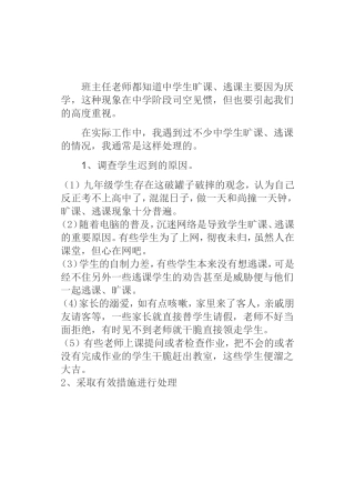 班主任老师都知道中学生旷课